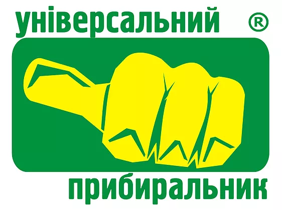Універсальний Прибиральник